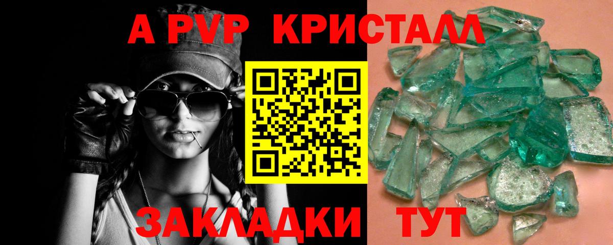A-PVP кристаллы Ртищево