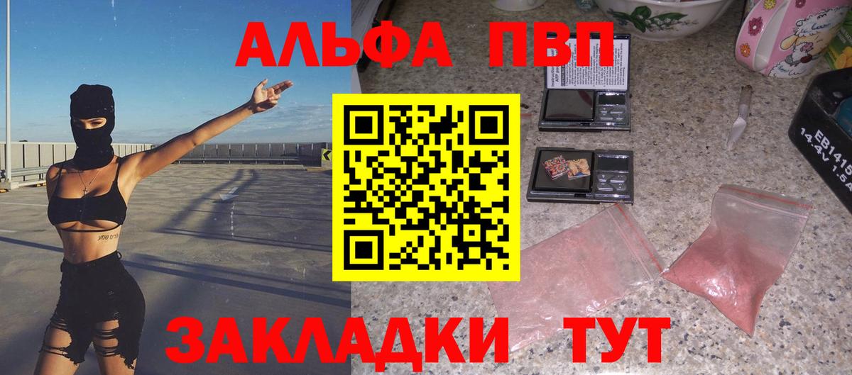 Alfa_PVP Соль  A-PVP Crystall  Вход с VPN  Alpha-PVP  как найти   Alpha PVP СК  Ртищево 